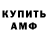 АМФЕТАМИН Розовый Stepan Rus