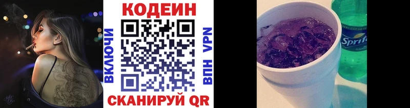 Codein напиток Lean (лин)  Разумное 
